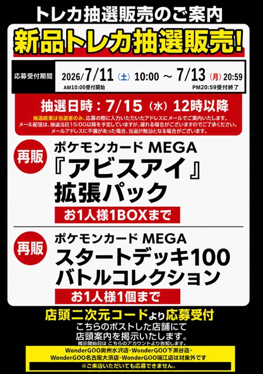 ⚜️抽選販売のご案内⚜️ 【再販】ポケモンカードゲーム2種類