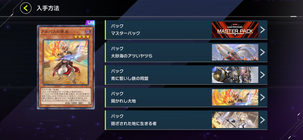 ib0602v's tweet photo. MD初心者🔰におすすめ
こちらのカードを生成するとシクパ4つが
解放されます！(合計12種類)
アルバスはSRでOKです👍
#マスターデュエル https://t.co/TNBbmcJBpO