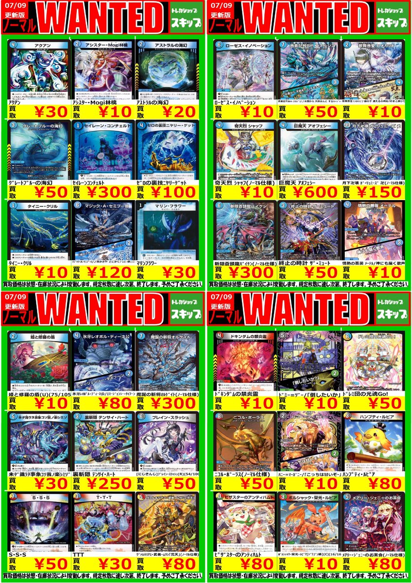 大特価‼︎デュエマまとめ売り デュエルマスターズ #デュエマ 高価ノーマル144タイトル買取表です