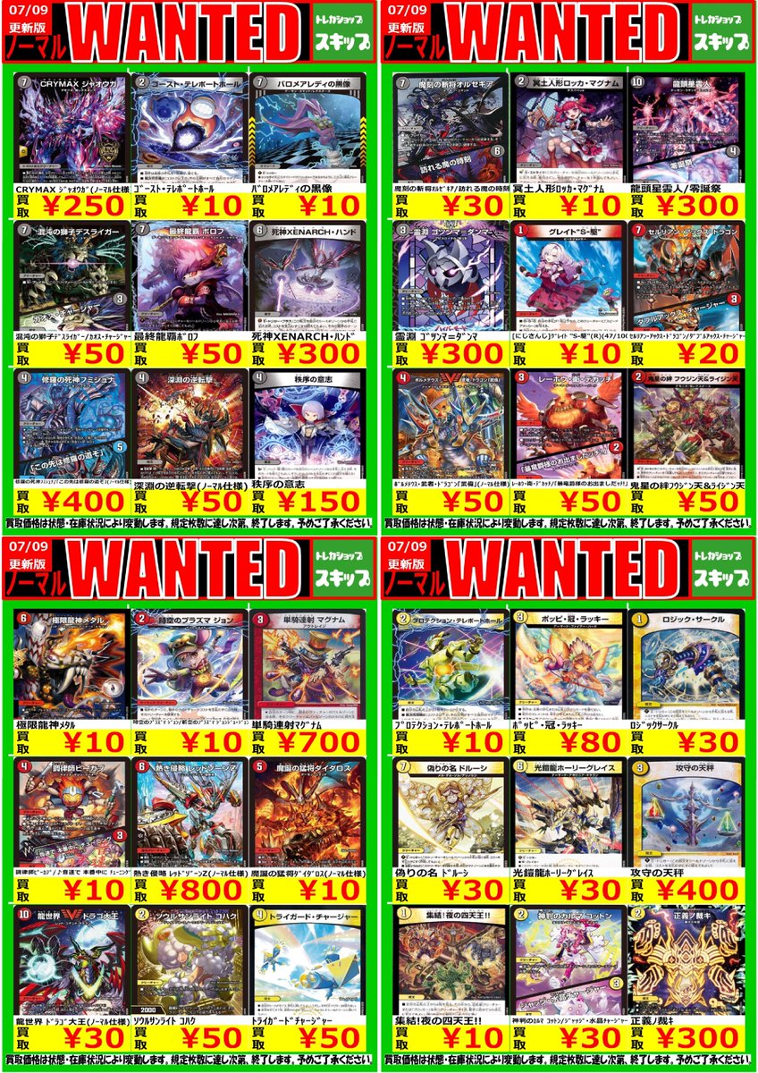 デュエルマスターズ #デュエマ 高価ノーマル144タイトル買取表です