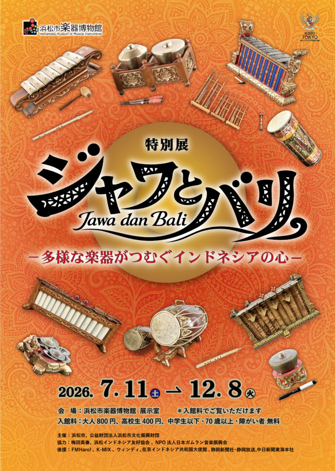 Hamamatsu_PR's tweet photo. 【楽器博物館　再オープン🎶】

約7カ月の休館を終え、#浜松市楽器博物館 が7/11(土)に再オープン👏

より快適になった館内で、世界の楽器と音楽を楽しめます。
同日から特別展「ジャワとバリ」も開催！

ぜひご来館ください✨️

楽器博物館HP
https://t.co/XyNXfWA6QB
創造都市・文化振興課

#浜松市 https://t.co/N8BL6AioNH