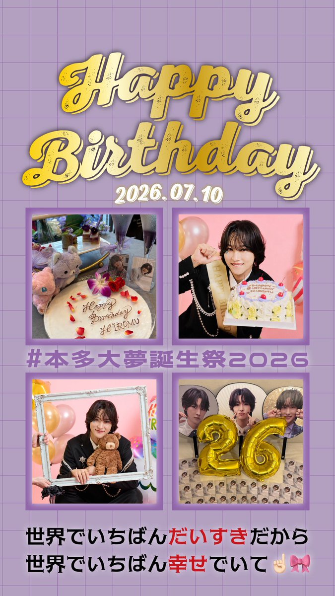 rrrm7__'s tweet photo. 本多大夢くんお誕生日おめでとうっっ‼️💞いつも数えきれないくらいたくさんの幸せをありがとう꒰ ྀི ∩⸝⸝∩ ꒱♥︎私が幸せにするって思ってるのに結局幸せにしてもら���てばっかで悔しい😥26歳は絶対私が幸せにするから、世界でいちばん幸せになってね🫵🏻⭐️約束っっ🤝🏻🎶 #本多大夢誕生祭2026 https://t.co/wjEuATuXi1