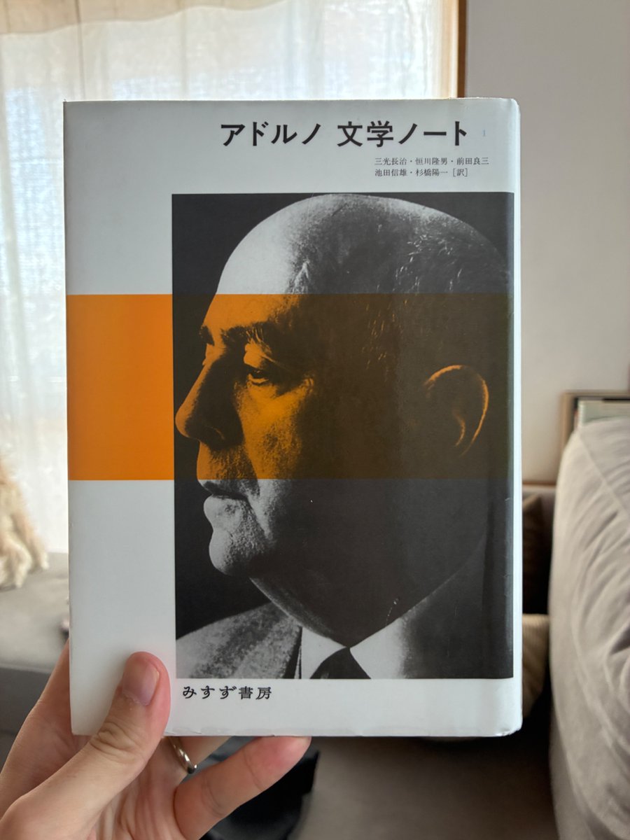 アドルノ 文学ノート