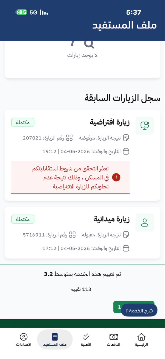 saroonah_4's tweet photo. @Citizen_care عندي زيارتين في نفس اليوووم مابينهم الا ساعه ودقيت على الرقم وقالو لي يكفي الميدانيه مايحتاج ادخل الافتراضيه لو عارفه ان الموضوع بيكون كذا كان دخلت الافتراضي الغلط مو مني ليش اكون غير مؤهل بعد شهرين من الزياررره ؟؟؟؟ https://t.co/4p7DtiP6Sy