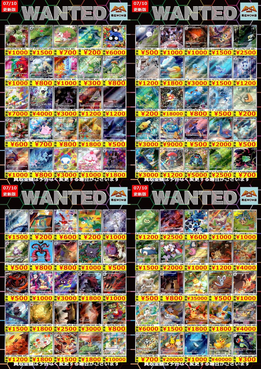 ポケモンカード 枚数限定買取情報】 ☆WANTED更新しました☆ ※美品に
