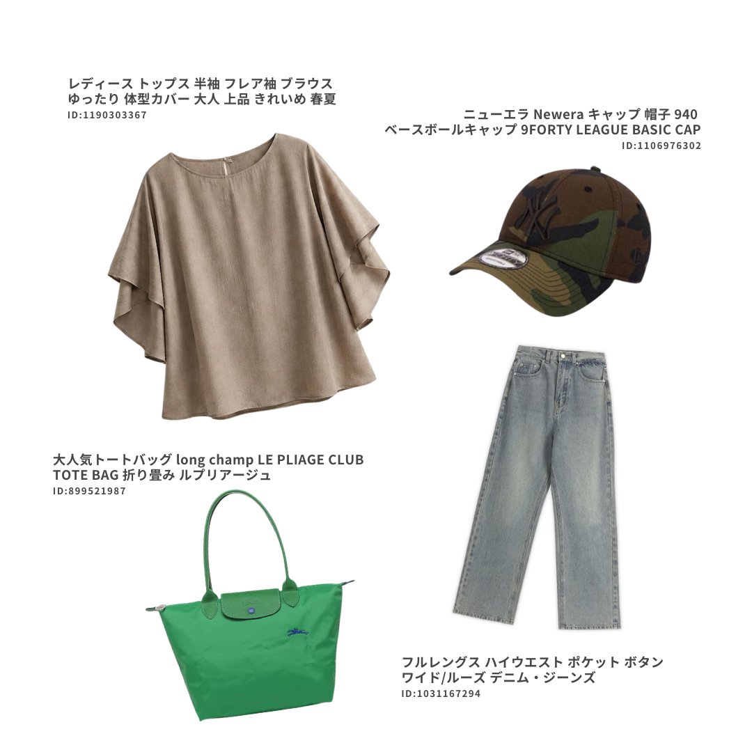 Qoo10ファッション 【公式】 (@Qoo10Fashion) / Posts / X