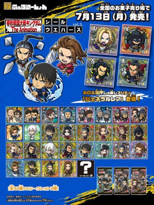 にふぉるめーしょん キングダム シールウエハースvol.5 取扱い店はどこ