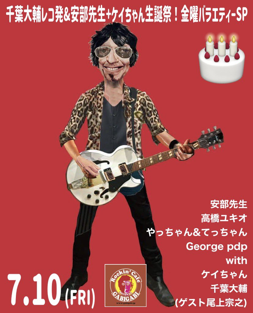 chibadaisuke's tweet photo. 本日7.10(金)
千葉大輔レコ発&amp;安部先生+ケイちゃん生誕祭！金曜バラエティーSP

出演:安部先生、高橋ユキオ、ケイちゃん、George pdp、with、やっちゃん&amp;てっちゃん、千葉大輔(ゲスト尾上宗之)

19:00オープン
20:00スタート
チャージ¥0
要ドリンクオーダー
渋谷GABIGABI https://t.co/wHeEYEfm81