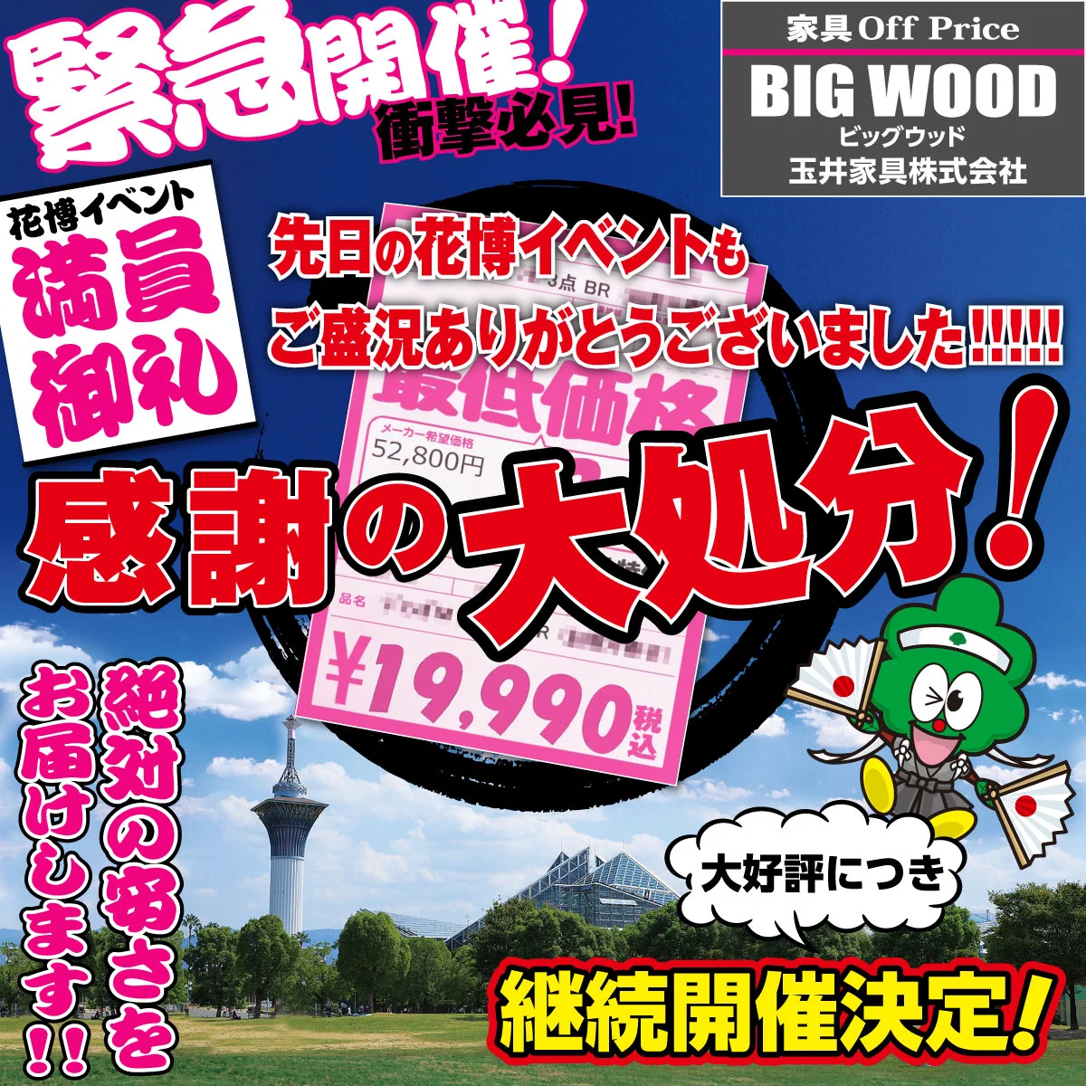 激安アウトレットのビッグウッド玉井家具 on X: 