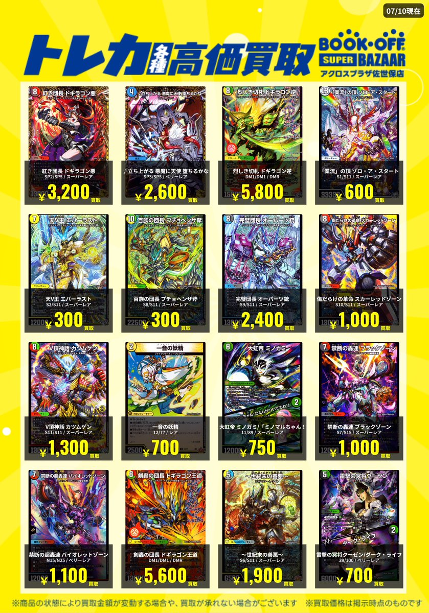 ✨デュエルマスターズ買取情報✨デュエルマスターズの高価買取表を更新