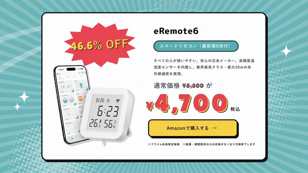 iot_LinkJapan's tweet photo. スマートホーム、選ぶなら"アプリ"で📱
累計56万DL・App Store評価⭐4.0のスマートホーム統合アプリ「HomeLink」。
サクサク動く快適さを、いちばんお得に✨
Amazon PrimeDay（プライムデー）セールで対応製品が最大52%OFF!🔥