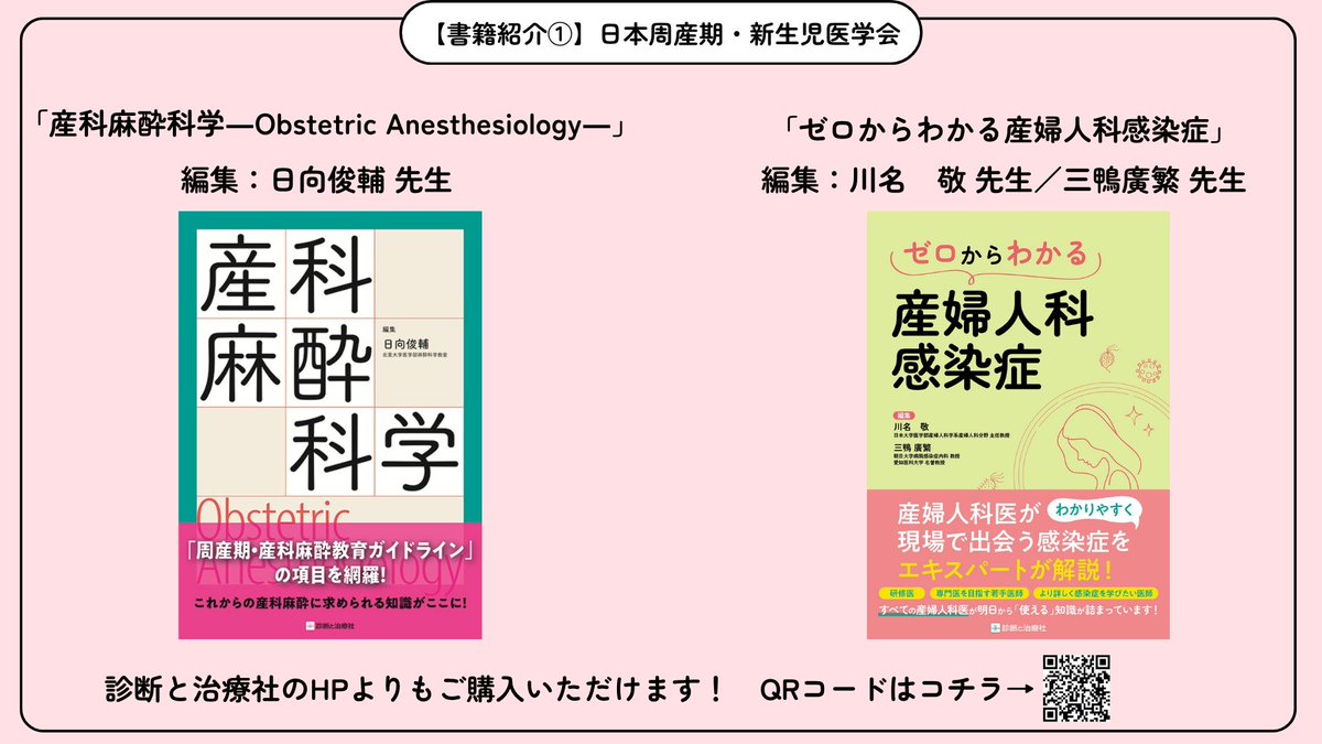 Post by Shunsuke Hyuga MD PhD on X: 産科麻酔科学‼️