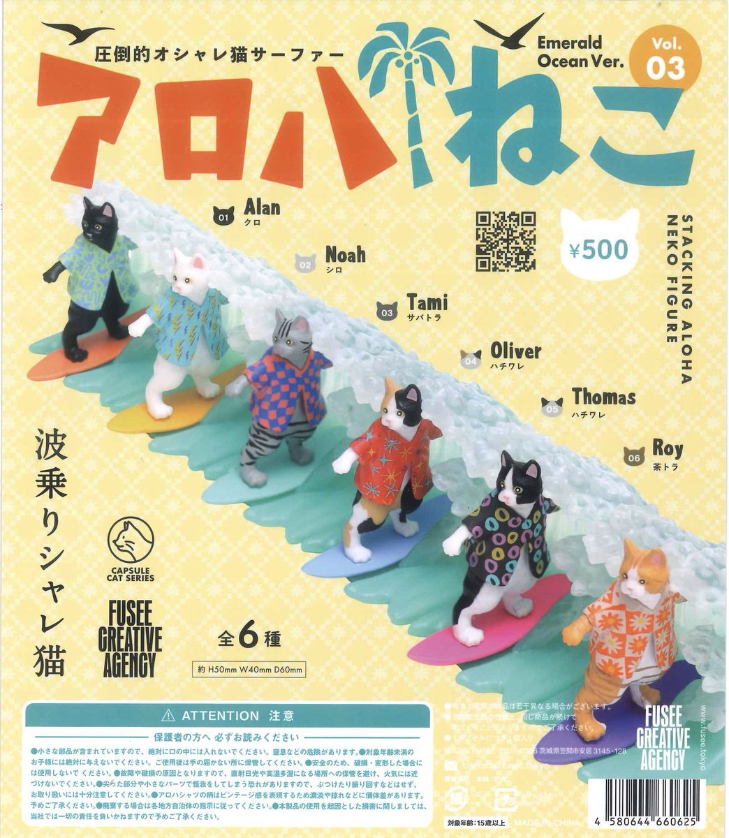 💖商品入荷情報💖 📌 アロハねこ Vol.03--Emerald Ocean Ver- 📌 猫