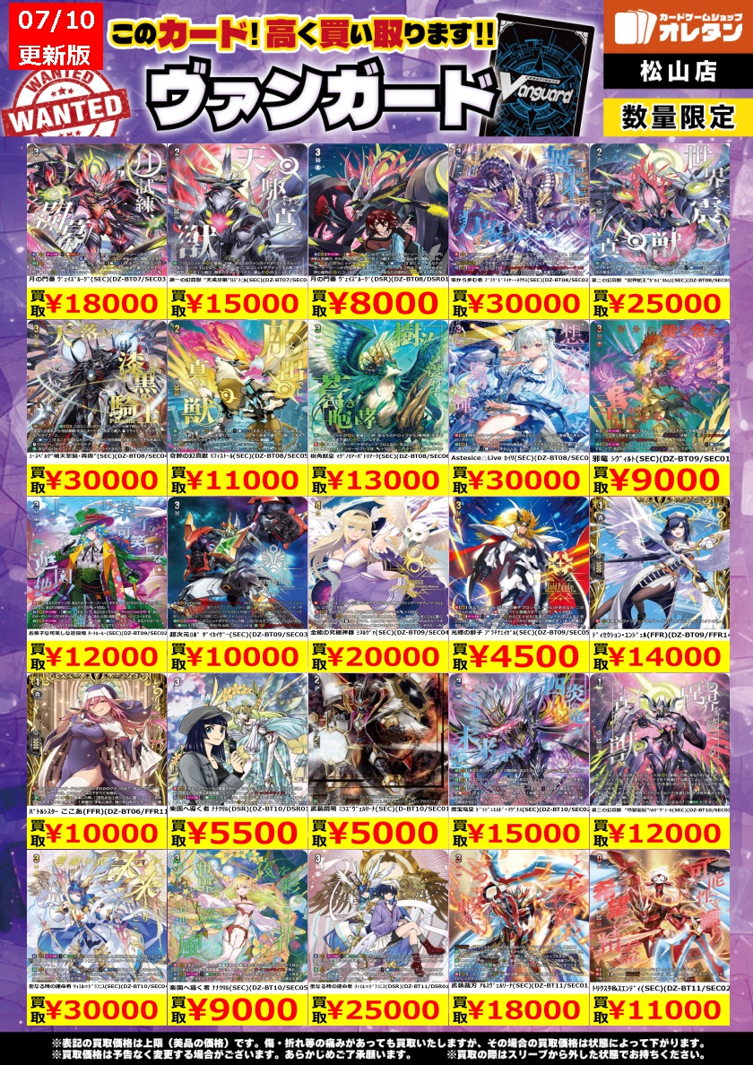 ヴァンガード 買取情報】この価格は上限で、カードの状態や在庫、市場