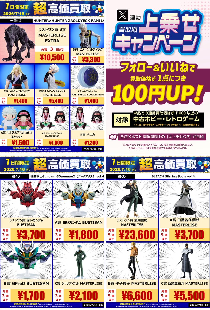 超高価買取やってます🔥／ #ワングー にて人気くじ景品を大募集っ