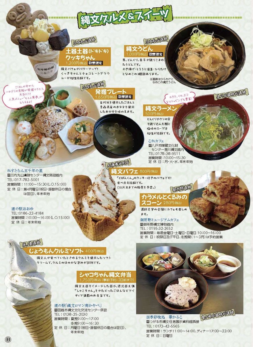 jomonjapan's tweet photo. ＼今年もついに完成✨／

まるごとナビ2026を発行しました🎉

今月、世界遺産登録5周年を迎える縄文遺跡群のイベント情報が盛りだくさん！

遺跡やガイダンス施設、観光案内所、道の駅等で配布しています♪

この夏は縄文遺跡群をめいっぱい楽しもう！

#縄文世界遺産5周年 https://t.co/oNChajjo1t