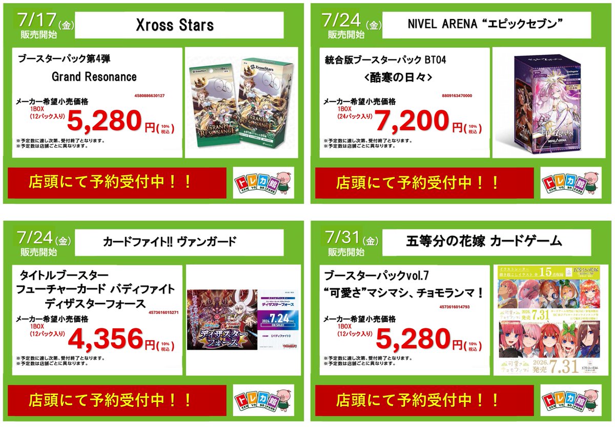 再値下【限定セット】＊GRANDE5＊1g入　ボートレースグランプリ限定カード付 クロスタ】 ✨7/17(金)発売 ブースターパック第4弾 『Grand Resonance