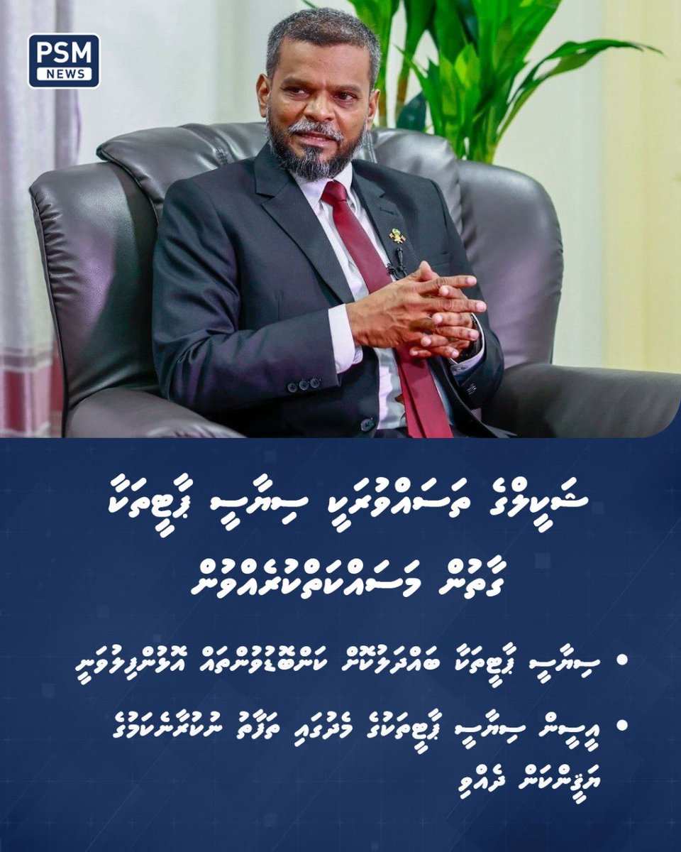 psmnewsmv's tweet photo. އިލެކްޝަންސް ކޮމިޝަނުގެ ރައީސް ޝަކީލް ވިދާޅުވީ ކޮމިޝަންގެ މަސައްކަތް ކާމިޔާބުވަނީ އެންމެން ގުޅިގެން ކުރާ މަސައްކަތުންކަމަށް.

https://t.co/dBotgQSDiH https://t.co/G0B4wde5Cn