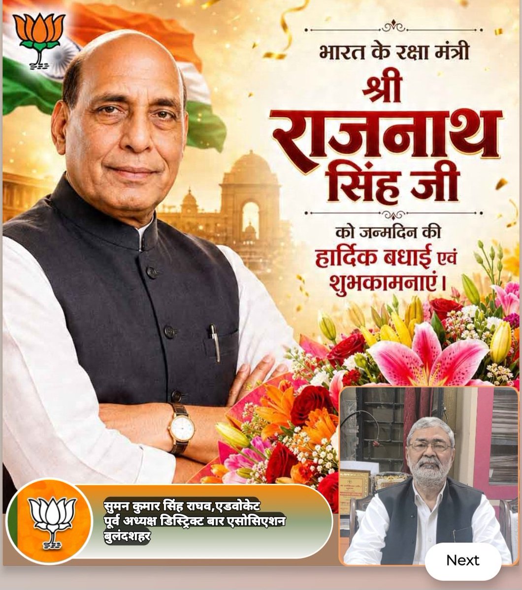 suman_advocate's tweet photo. श्री राजनाथ जी
माननीय रक्षा मंत्री भारत सरकार को हमारी ओर जन्म दिवस अनंत शुभकामनाएं।
सुमन कुमार सिंह राघव
 एडवोकेट
 पूर्व अध्यक्ष डिस्ट्रिक्ट बार एसोसिएशन बुलन्दशहर 
@rajnathsingh https://t.co/X9ynP3IFyY