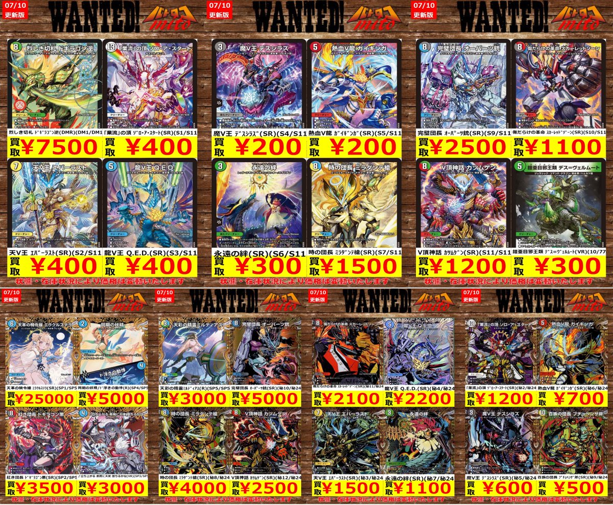 27超お得！未使用箱入り多数！デパコスまとめ売り100点以上！ 高価買取情報】 ✨7⃣/1⃣0⃣更新✨ デュエルマスターズの買取表は