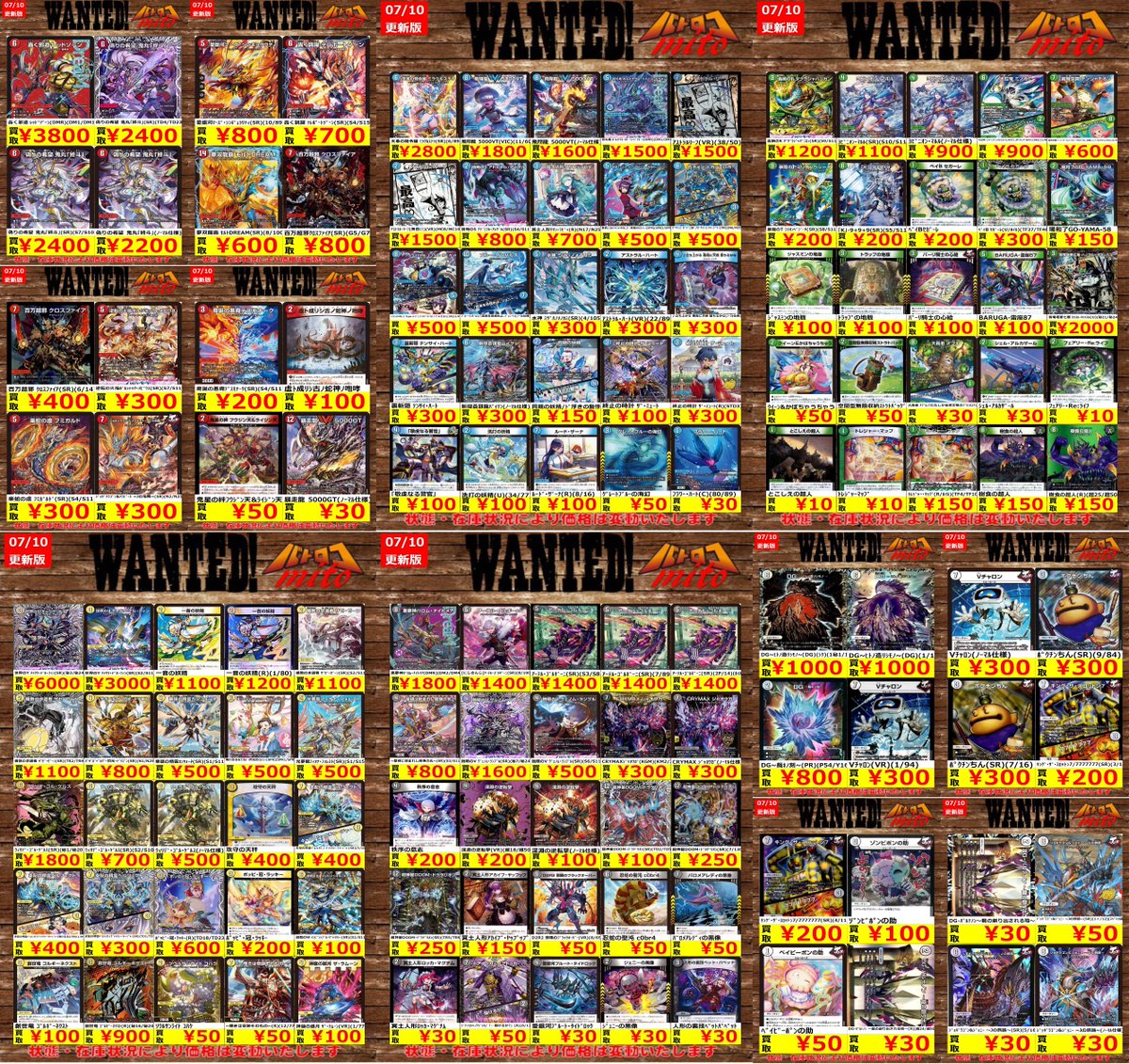 27超お得！未使用箱入り多数！デパコスまとめ売り100点以上！ 高価買取情報】 ✨7⃣/1⃣0⃣更新✨ デュエルマスターズの買取表は