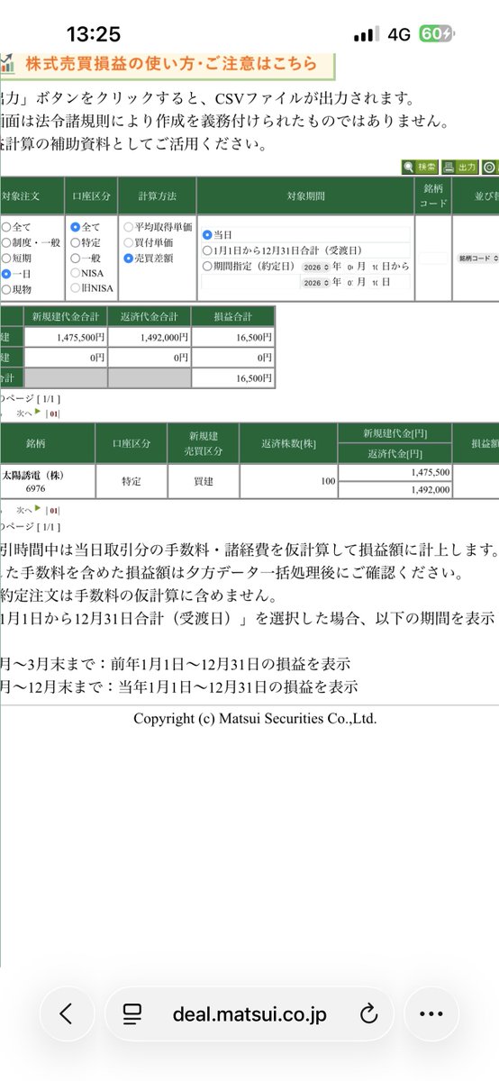 j11_g's tweet photo. 今日も100株だけ
太陽誘電朝一高値掴みから急落、後場GUから先程の急落で投げて終わり
週頭のデイトレ大敗のおかげで現金は減ったけどPF含み益増加で月初来&amp;年初来プラ転 https://t.co/4ZQcHMzTtU