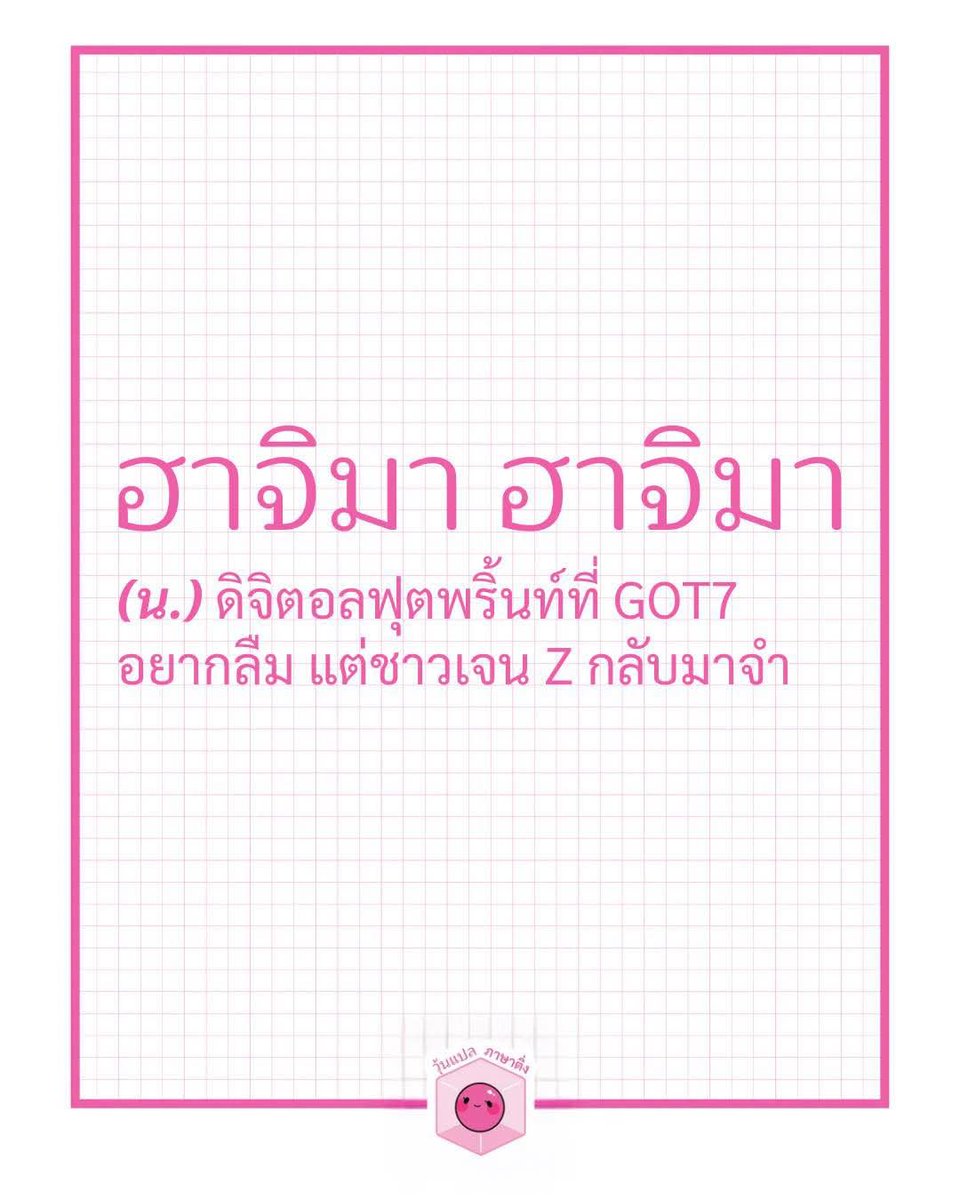 i_korkai's tweet photo. เรื่องมันไกลมาก 555 #GOT7 https://t.co/w7Ky2a0otz