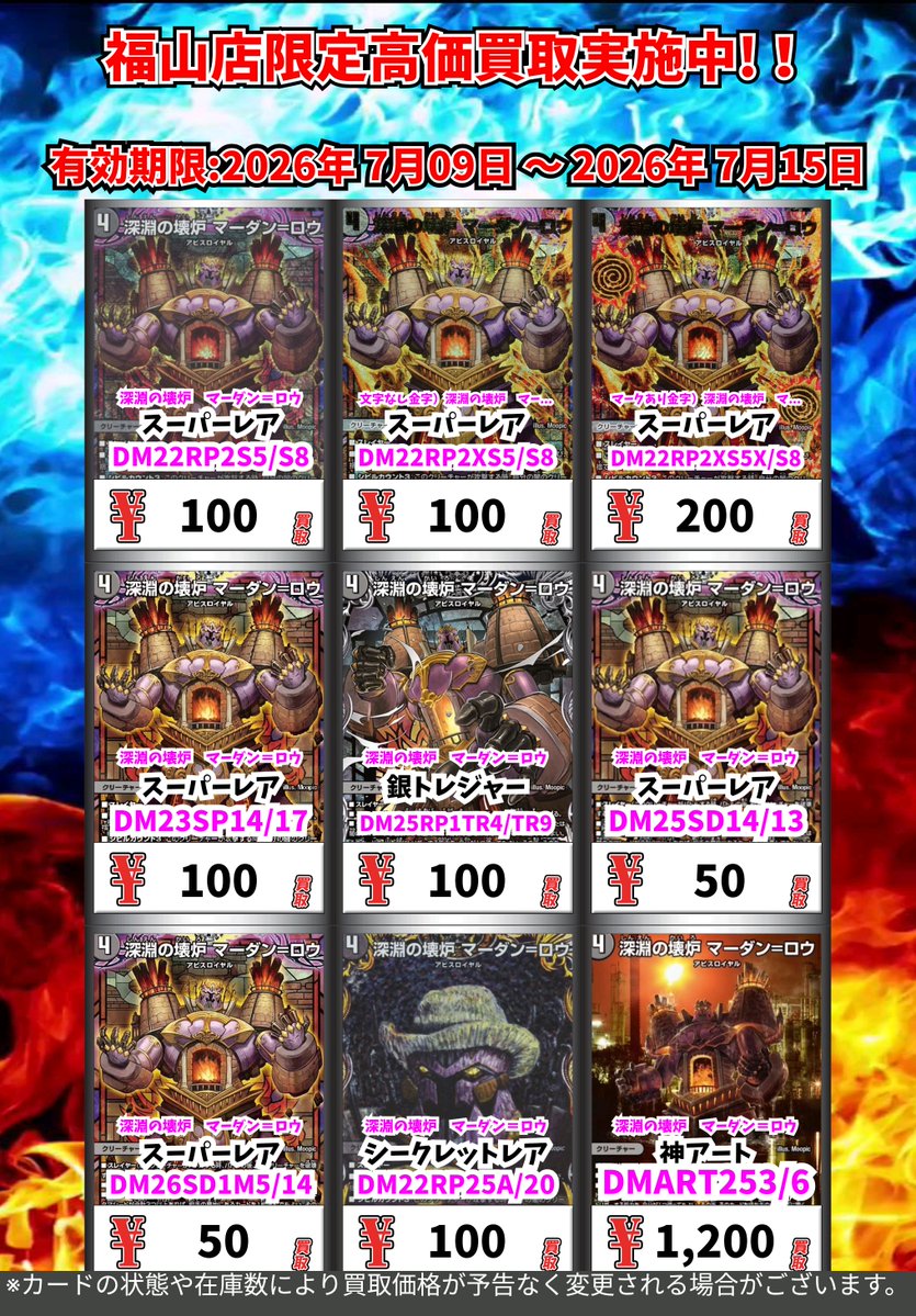 買取募集タイトル】 カードボックス福山店独自 今週の超高価買取その②