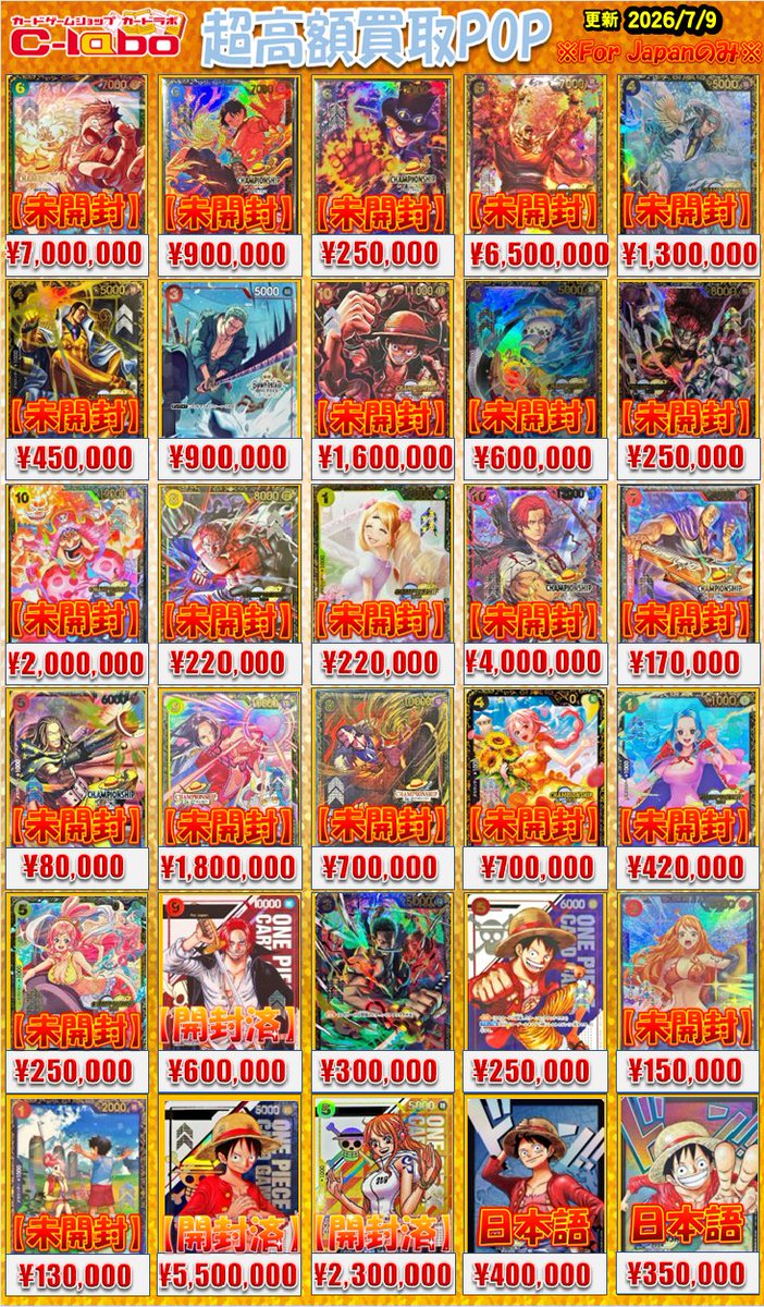 ワンピースカード 買取情報】 🔥高額プロモカード・稀少SP募集中
