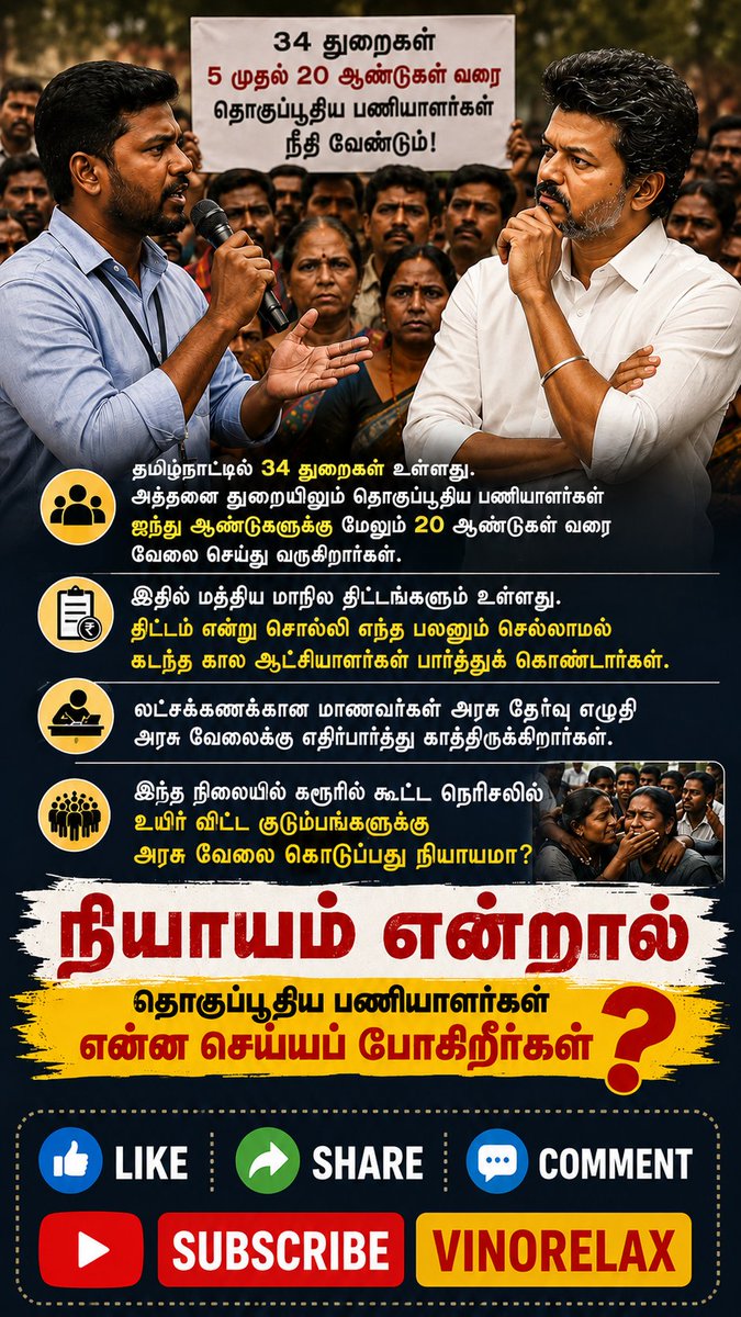 Inavinoth's tweet photo. @TVKVijayHQ @CMOTamilnadu @TVKHQITWingOffl @actorvijay @BussyAnand @AadhavArjuna @imrajmohan https://t.co/aGkLTKl1hf