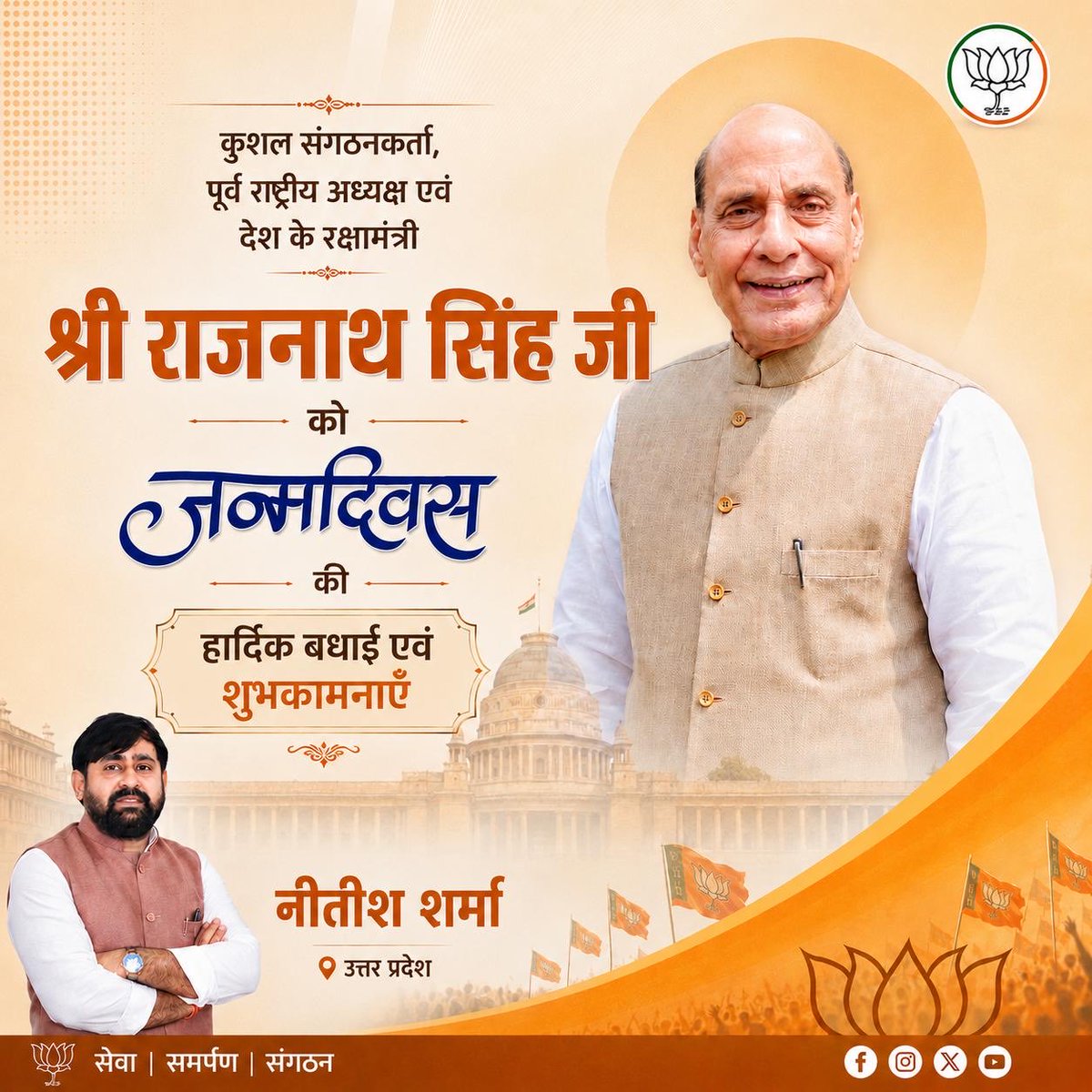 nitishs173's tweet photo. विनम्र, कर्मठ एवं परिश्रमी जनप्रिय नेता, प्रखर वक्ता, कुशल राजनीतिज्ञ, भाजपा के पूर्व राष्ट्रीय अध्यक्ष, उत्तर प्रदेश के पूर्व मुख्यमंत्री एवं देश के यशस्वी रक्षा मंत्री आदरणीय श्री Rajnath Singh जी को जन्मदिवस की हार्दिक शुभकामनाएं💐💐
@rajnathsingh https://t.co/qJHRt568y6