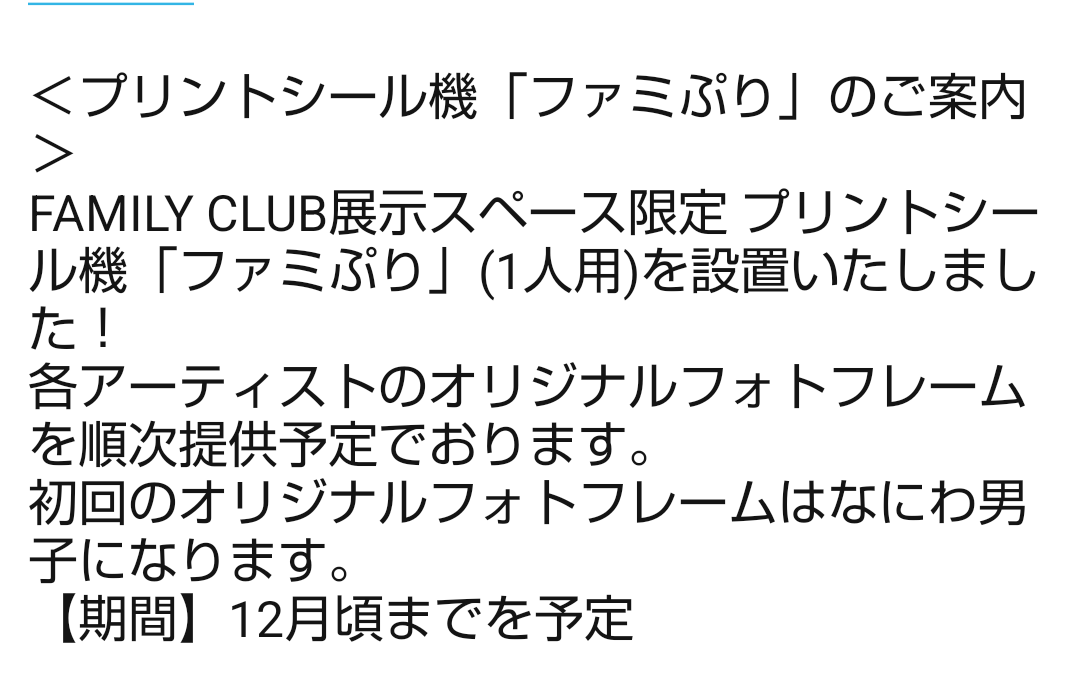 pppmain's tweet photo. 懐かしのジャニショプリクラが復活するんですか！？ https://t.co/xrFhr1N838