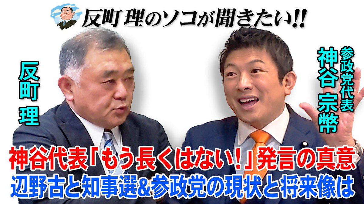 sansei411's tweet photo. 【出演情報】

神谷代表が出演しております。
是非、ご覧ください！

-----------------------------
🎥NEXTV LAB
　   反町理のソコが聞きたい!!
----------------------------
後半がアップされました。

▼こちらから▼
https://t.co/Cit33KW2G7

【前編はこちらから】
https://t.co/wdf8uk7mSE https://t.co/VwfhVfYIgI