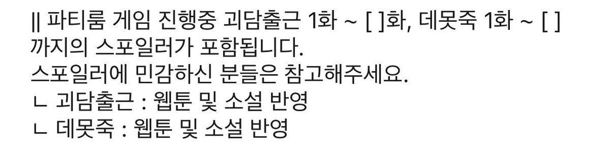 imy_x0's tweet photo. #rt #RT 
11월 21일 데못죽x괴담출근 수도권 파티룸 인원 모집합니다!

[첫코X | 논란X]

타래로 추가현황 작성하겠습니다 https://t.co/oaAW2TuYyX