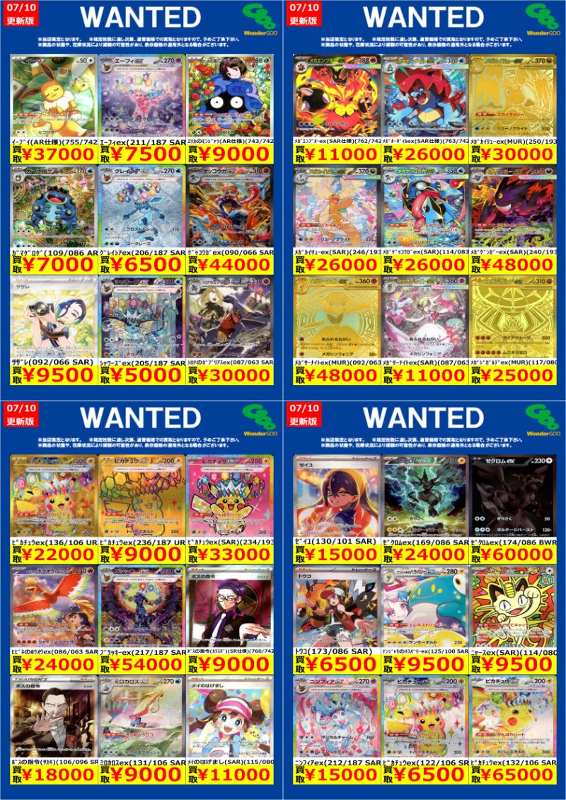 ワングー水戸笠原WANTED】 #ポケカ 高額① 今回はこちら！ ※10日13時