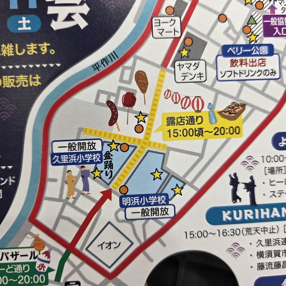 kurihamawa's tweet photo. 明日はペリー祭です。久里浜商店街はろーど通りは8:00～21:00まで通行止めとなります。
また、今回は海岸方面での食べ物の販売はございません。
明浜小学校と久里浜小学校の間に露店エリアと久里浜商店街はろーど通り開国バザールがありますのでそちらをご利用下さい。#ペリー祭 https://t.co/cMSUPYiWGF