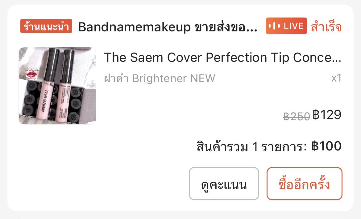 ilikeccl4te's tweet photo. หมดนี่ 69฿ ส่งฟรี พร้อมส่งของวันนี้เลยค่ะ https://t.co/NrOaiT0oNv