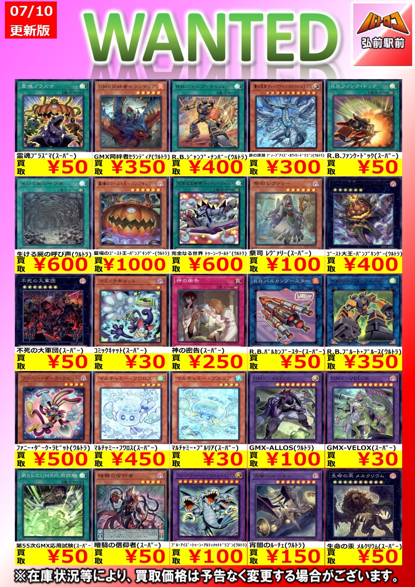 📢 ＃遊戯王 買取情報』 ※商品の状態や在庫状況により減額の可能性が