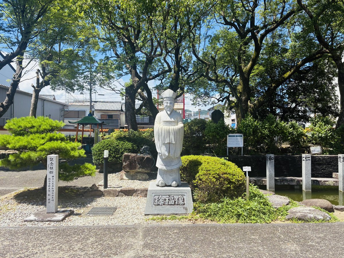 motor5so's tweet photo. 徐福公園
前回来たとき時間過ぎてしまってた
熊野は蓬莱定期 https://t.co/oEPBwljode