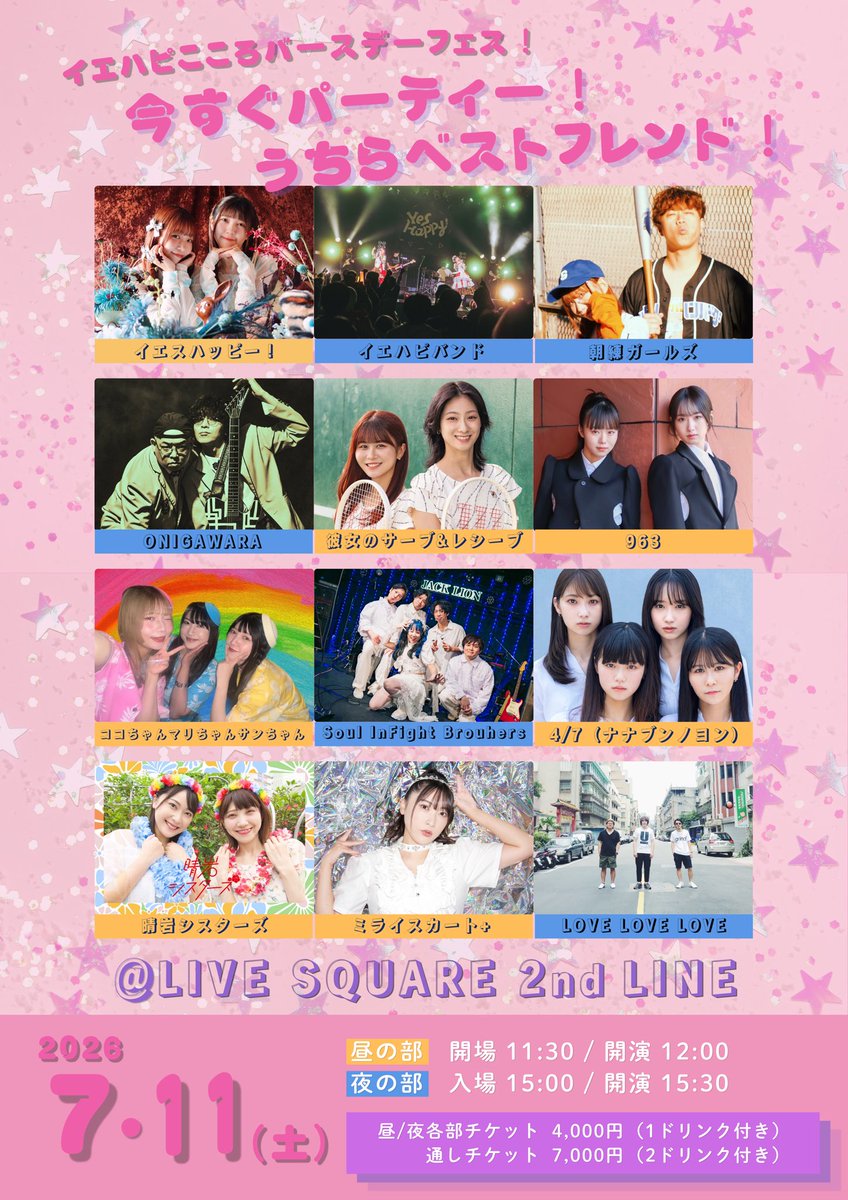 9x6x3's tweet photo. 明日7月11日(土)大阪

📍物販は963とカノサレになります！

『イエハピこころバースデーフェス！』
~今すぐパーティー！うちらベストフレンド！~

【会場】LIVE SQUARE 2nd LINE
（大阪市福島区福島7-11-37）

【一部】開場 11:30/開演12:00
【二部】開場 15:00/開演15:30

【料金】
通しチケット7000円（2D付き）
昼夜 各部チケット4000円（1D付き）

【チケット】（6/1(月)21:00〜販売開始）
https://t.co/Ig9FxEYYNk