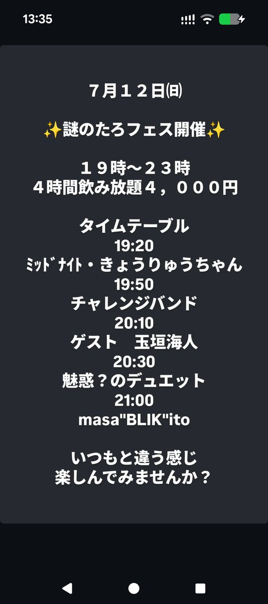 PA_TRUSH's tweet photo. ７月１２日㈰
謎のたろフェス開催！

１９時〜２３時

４時間飲み放題４，０００円

いつものライブとは少し違った感じにしています！
ぜひ来てくださいね✨️ https://t.co/lenFAokLdU