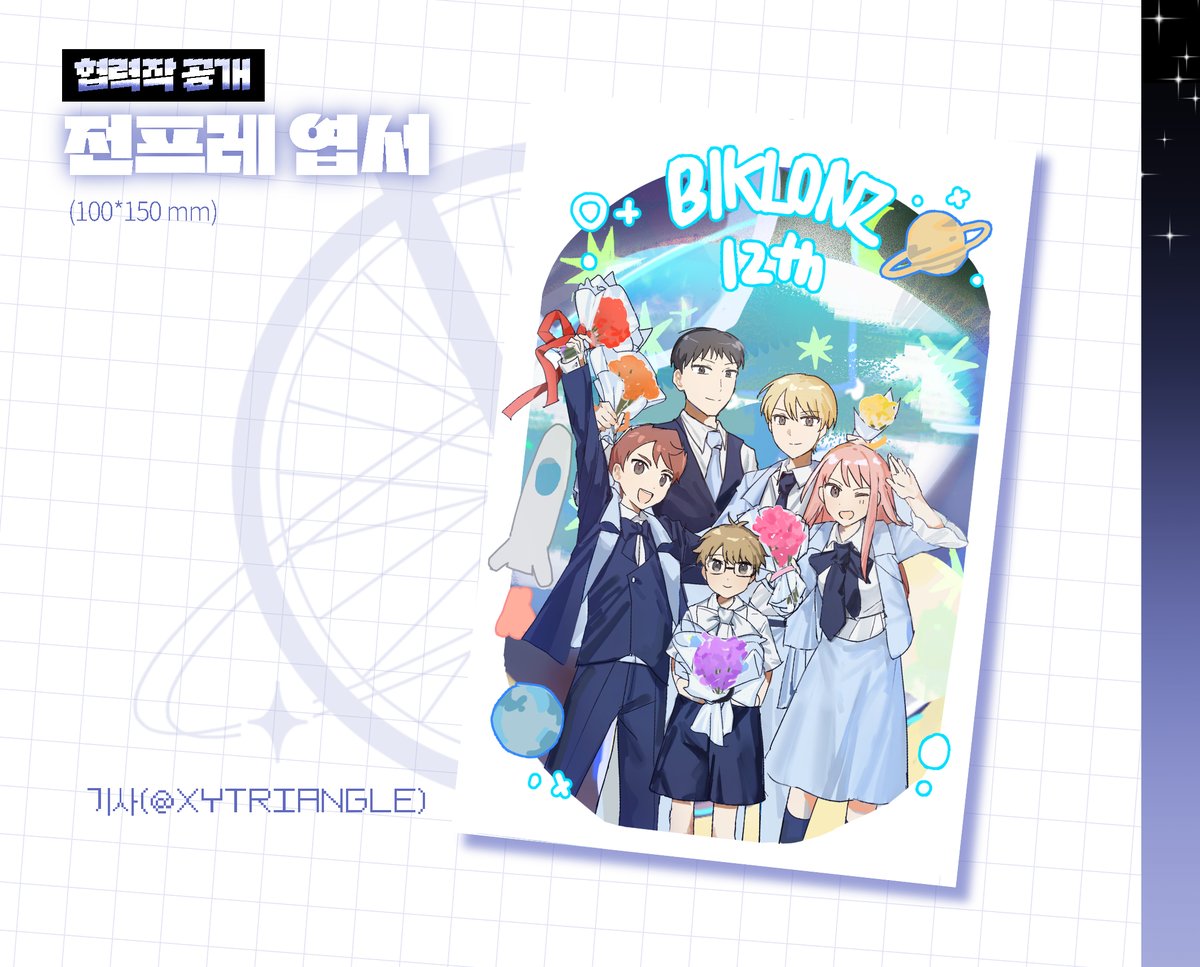 BIKLONZ_corp's tweet photo. 💼 BIKLONZ 12ᴛʜ Aɴɴɪᴠ. Cᴀғᴇ Eᴠᴇɴᴛ
 🜸 협력 작품 공개 🜸

💫 전프레 엽서 🚲 https://t.co/8PzVkvyewB