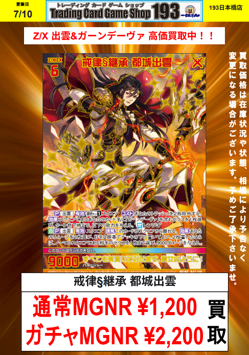 193日本橋 #ゼクス #ZX_TCG 🔥🔥🔥Z/X 買取情報(07/10)🔥🔥🔥 出雲と