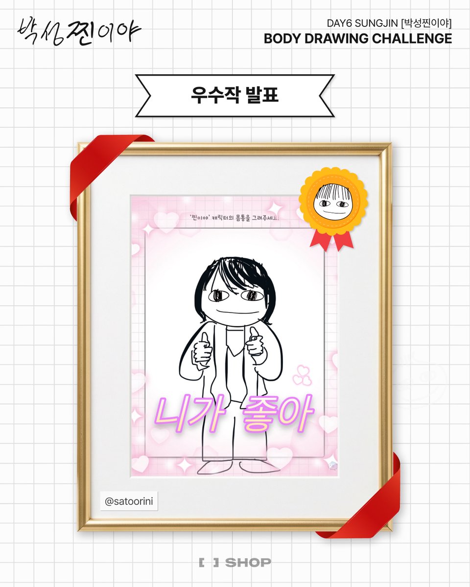 the_FANSSHOP's tweet photo. 박성찐이야 OFFICIAL MERCH
바디 드로잉 챌린지🏆

#EVENT

📢개별 DM으로 당첨자 발표 완료!
아직 메시지를 확인하지 않은 찐빵이들은
지금 바로 DM을 확인해 주세요💌

찐빵이들이 보내주신 뜨거운 성원에
그냥 넘어가기 아쉬워서.. 👀
우수작 4점을 공개합니다🥳🎉
@satoorini
@dddandindon
@starlitmoo6178
@1calmelec6

참여해주신 모든 찐빵이들께 진심으로 감사드립니다🤍

#DAY6 #데이식스
#성진 #SUNGJIN
#박성찐이야
#FANS_SHOP #팬즈샵