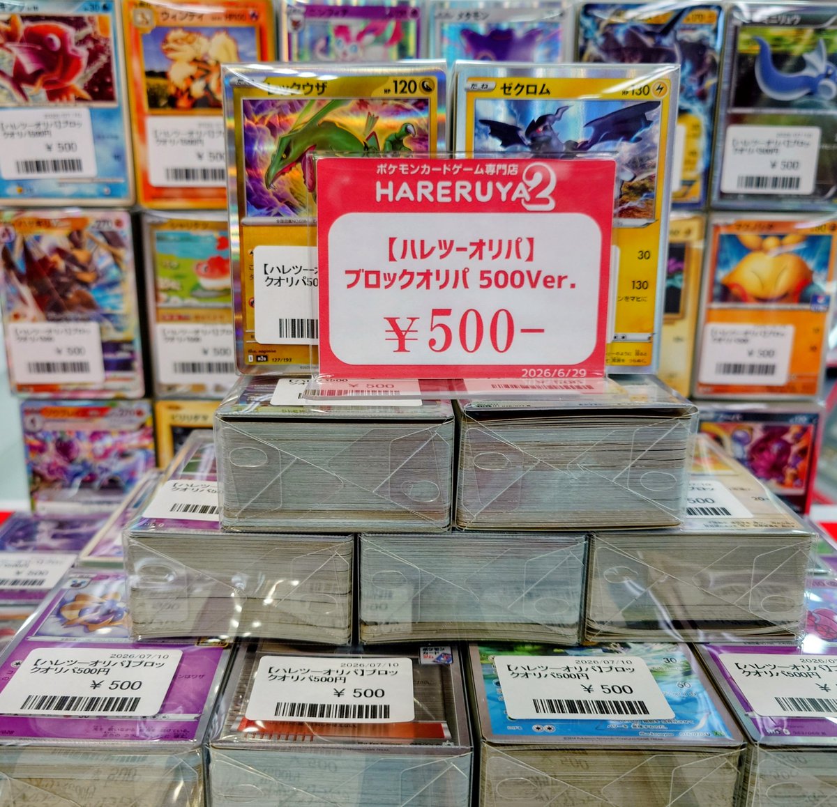 スリーブ　まとめ売り　価格応相談　バラok 商品情報】 レジ横にて 🧱「ブロックオリパ」🧱¥500 販売中です✨ 今回