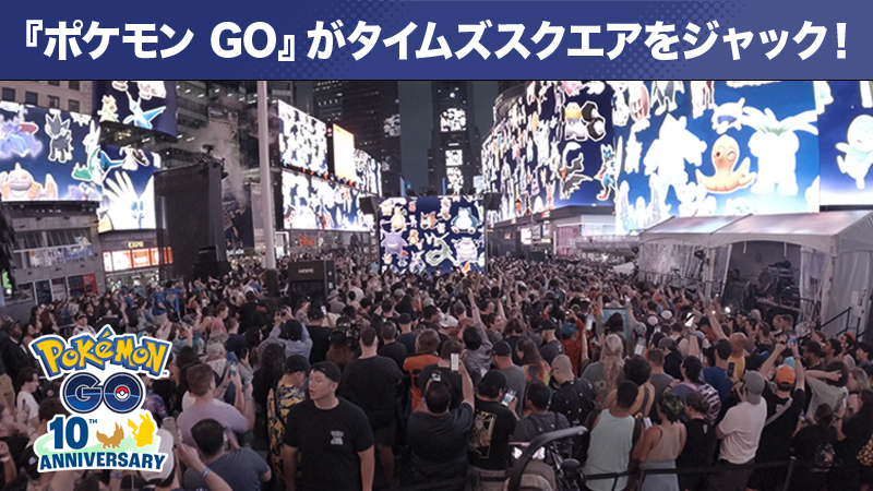 Pokemon_cojp's tweet photo. 『Pokémon GO』の10周年を記念したサプライズイベントが、ニューヨーク・タイムズスクエアで開催されたよ！
『Pokémon GO』の10周年イベントはまだまだ続くよ！
みんなでお祝いしよう！
https://t.co/B1hULIBYqb #ポケモンGO https://t.co/MPjAVDp0Dg