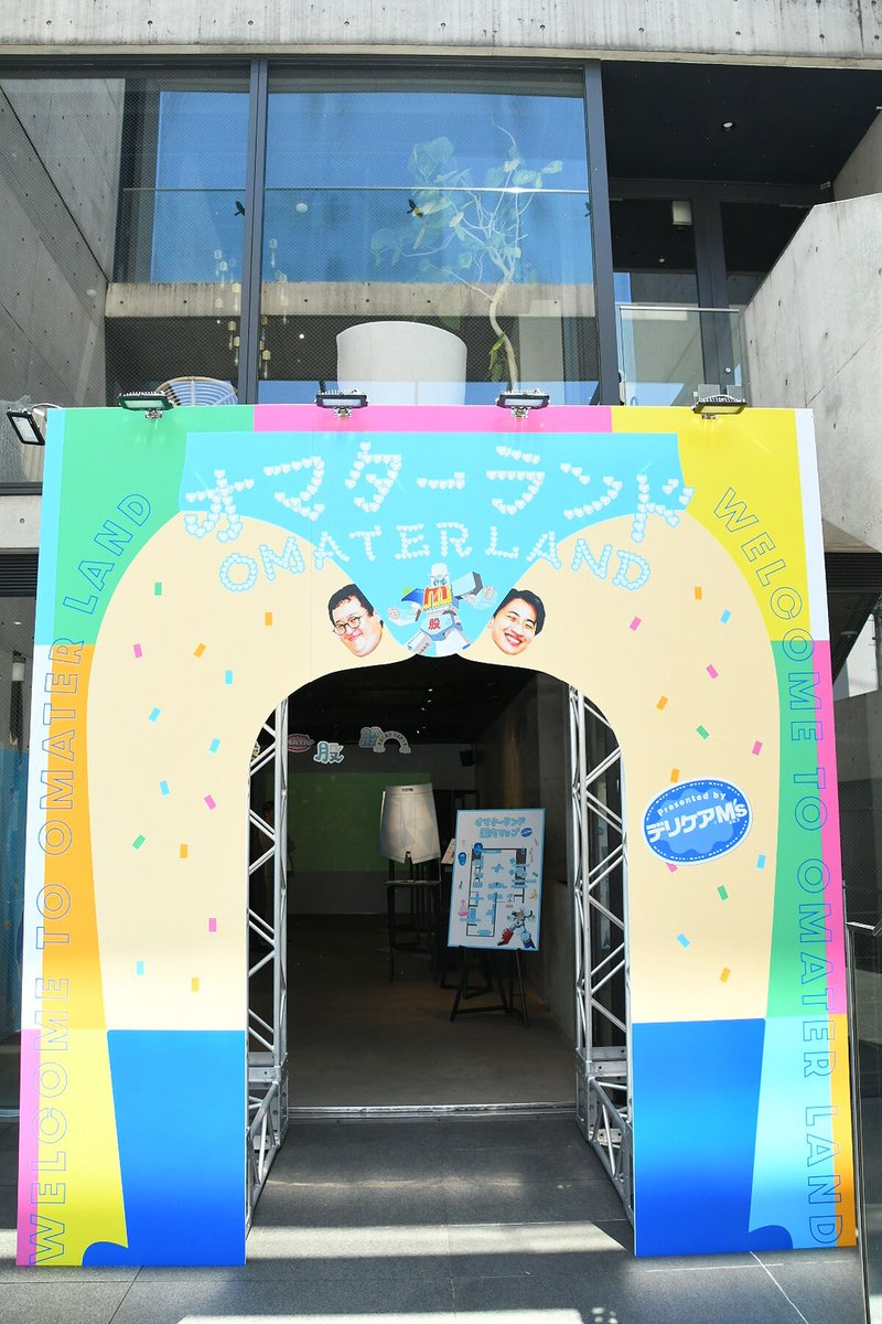 owarai_natalie's tweet photo. 【イベントレポート】春とヒコーキが股間特化の体験型展示「オマターランド」ナビゲーターに、「少年が夏休みの間に出会った何かなんじゃないか」

「こんなに自分は股間につらい思いをさせてるんだ」と反省も
https://t.co/xQYHSbY9s3 https://t.co/ygRt1Wiu9z