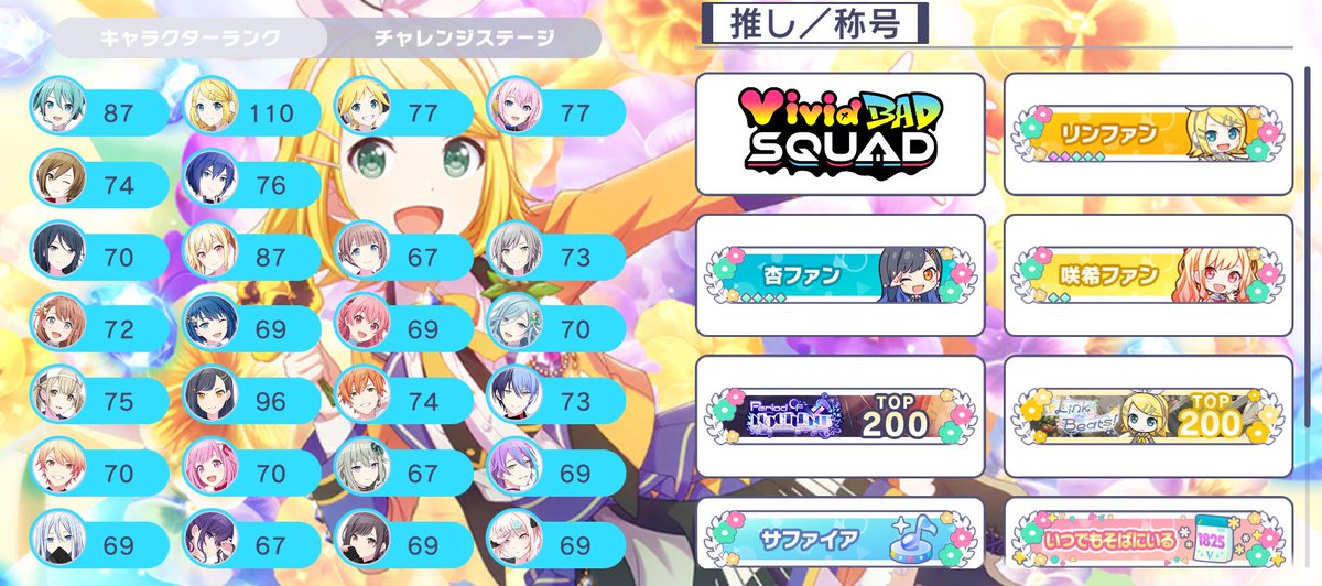 suyan251's tweet photo. ■プレイゲーム

#モンスト
プレイ開始日：2016/06/04
現在は隠居中
#艦これ
プレイ開始日：2019/05/23
大湊警備府に所属
#プロセカ
プレイ開始日：2020/09/30(リリース日)
リンちゃんマジ天使
#ウマ娘
プレイ開始日：2026/01/07
2026年6月チャンミ グレードリーグ Bグループ 優勝

更新日：2026/07/10 https://t.co/bjPVo6SaH8
