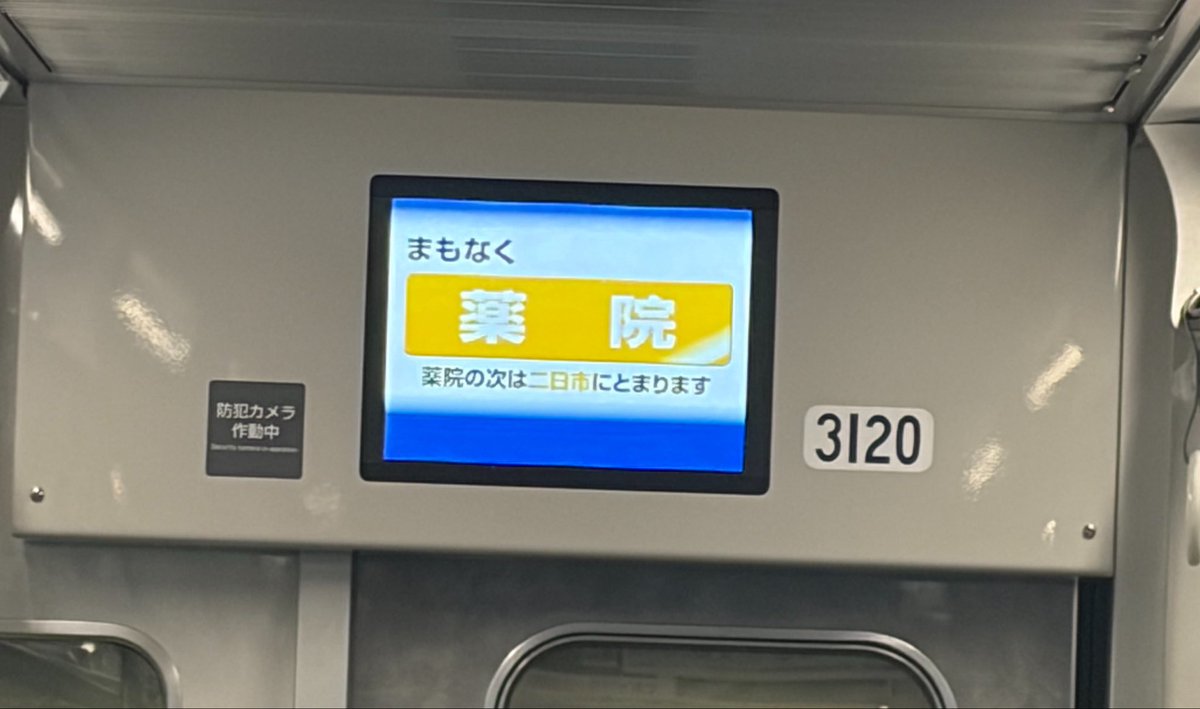 massuru3210's tweet photo. 初めて3011F以外のNライナーに乗車 https://t.co/k1Q0YuSNvy