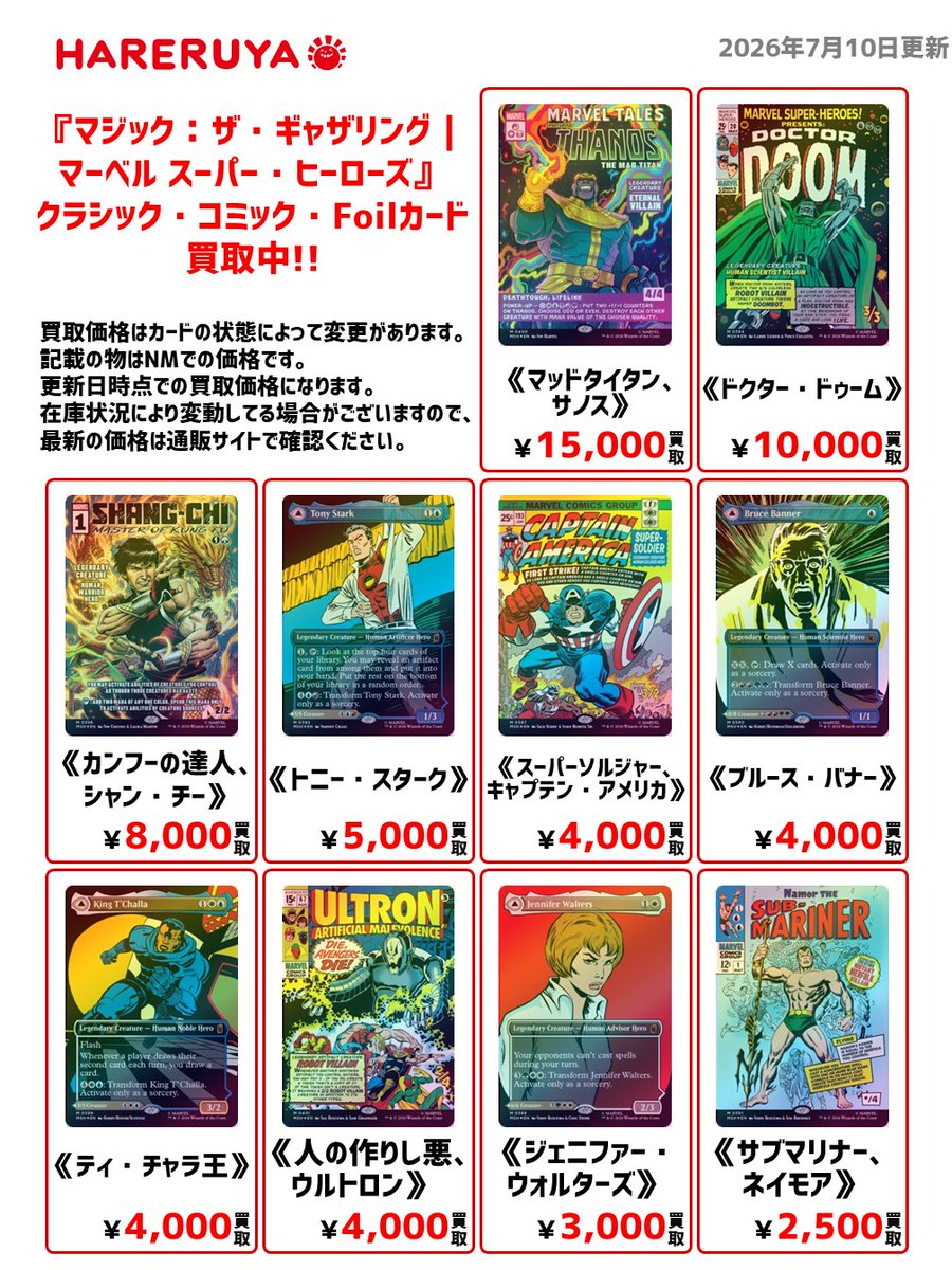 マジックザギャザリング まとめ売り(満額だとショップ買取価格900～6000円) 買取情報】 『マジック：ザ・ギャザリング｜マーベル スーパー